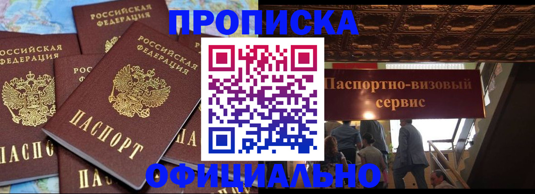 прописка от собственника в Кудрово