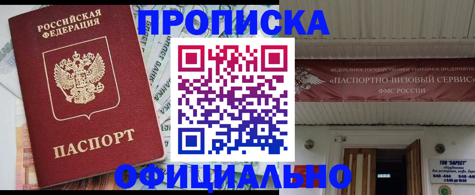 купить прописку в Кудрово