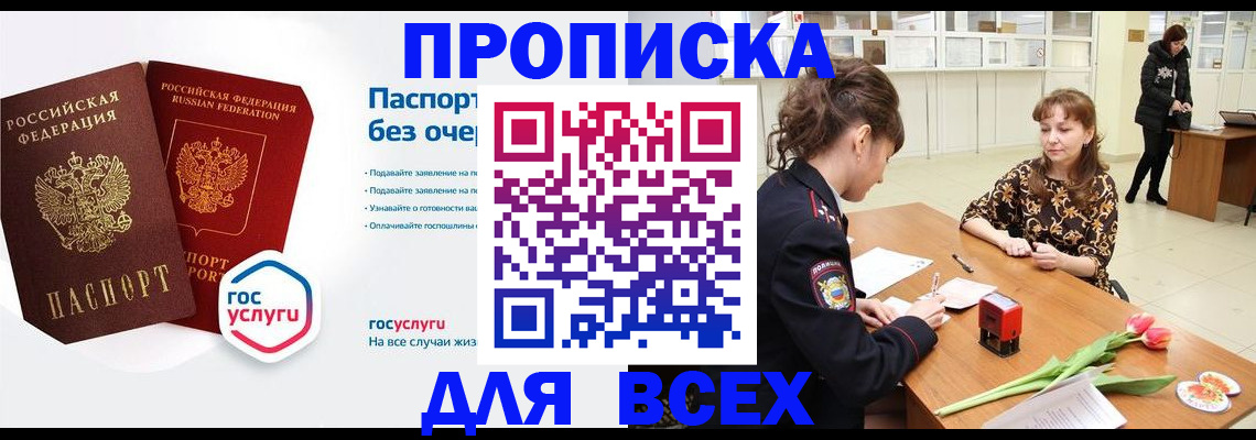 прописка ребенка в Кудрово