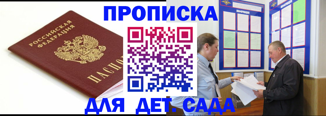 прописка регистрация в Кудрово